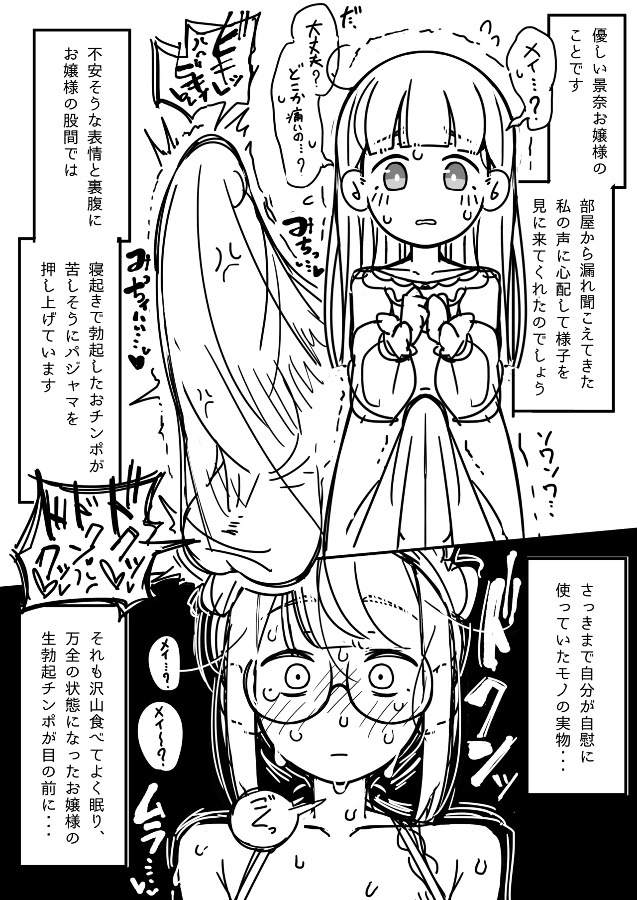 ふたなりロリお嬢様精通マンガ Page.25