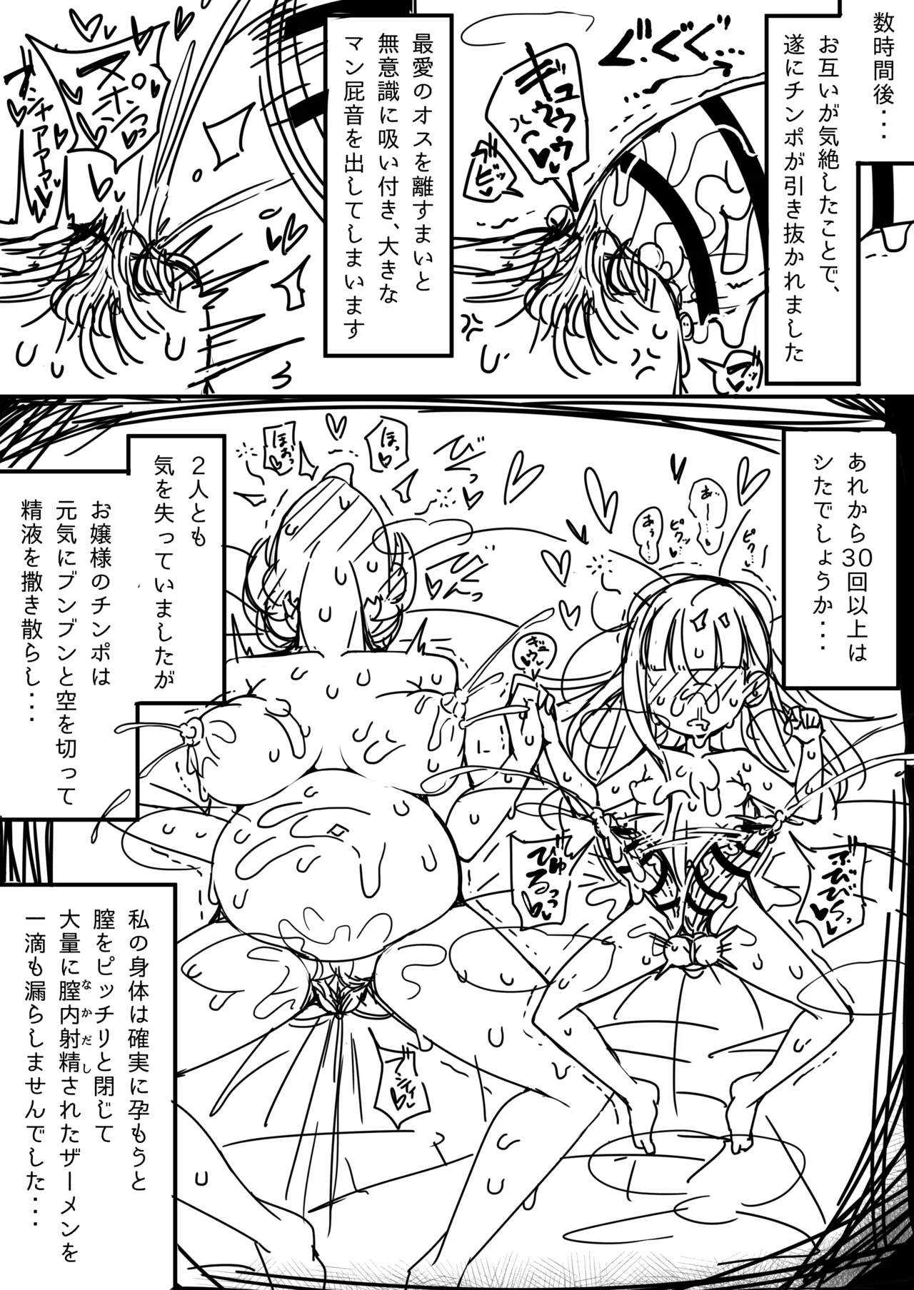 ふたなりロリお嬢様精通マンガ Page.33