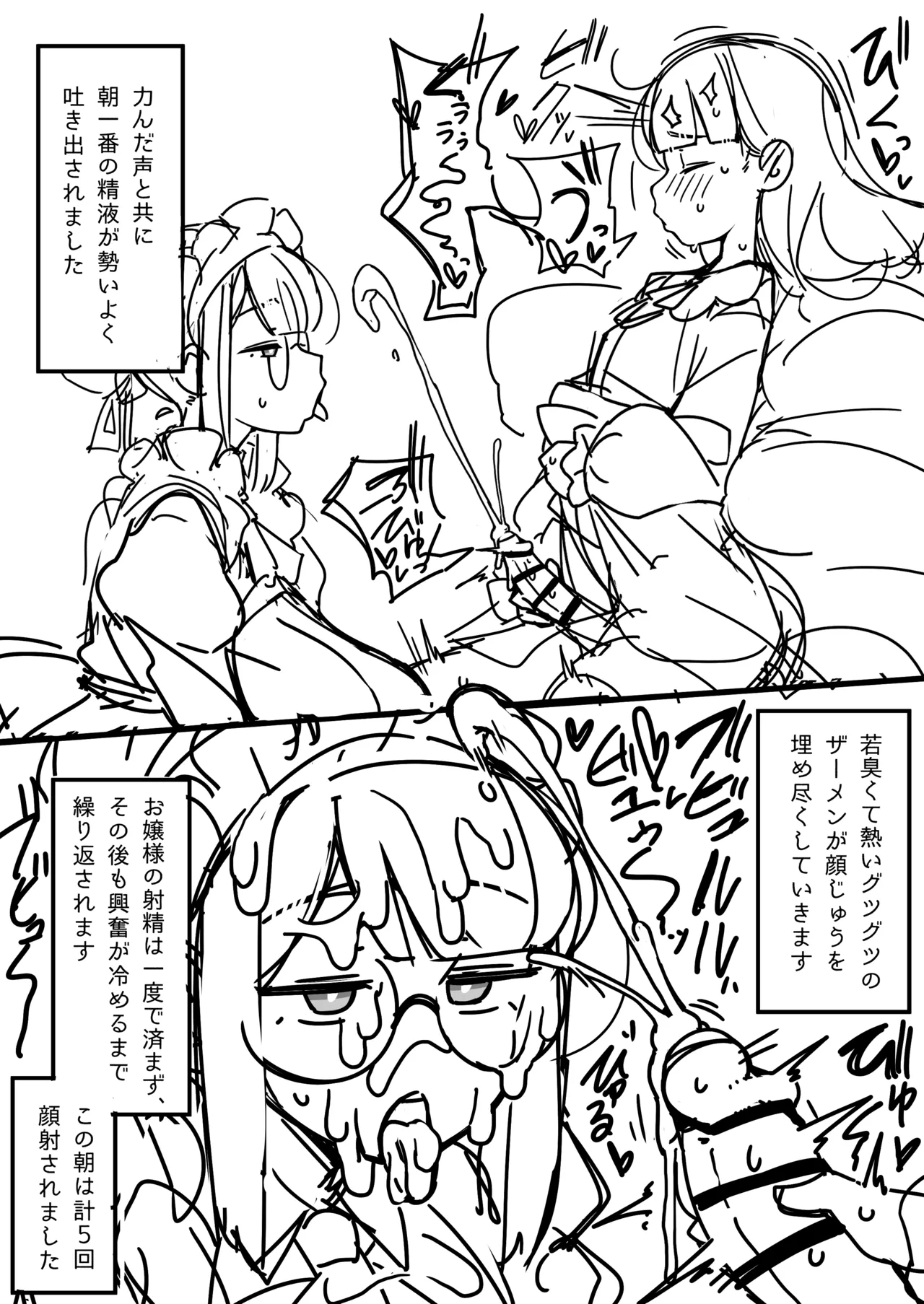 ふたなりロリお嬢様精通マンガ Page.6