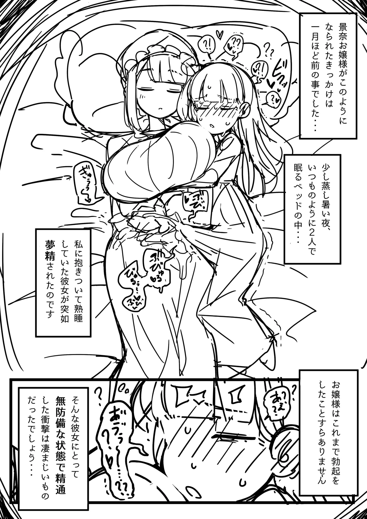 ふたなりロリお嬢様精通マンガ Page.7