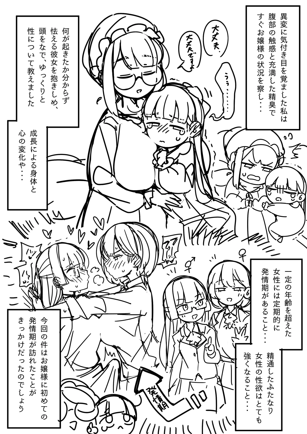 ふたなりロリお嬢様精通マンガ Page.8