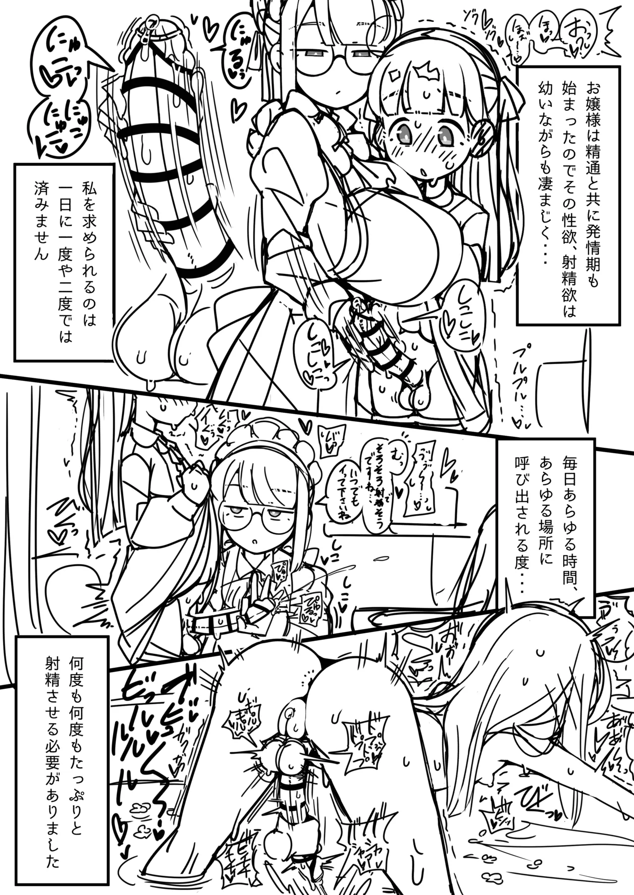 ふたなりロリお嬢様精通マンガ Page.9