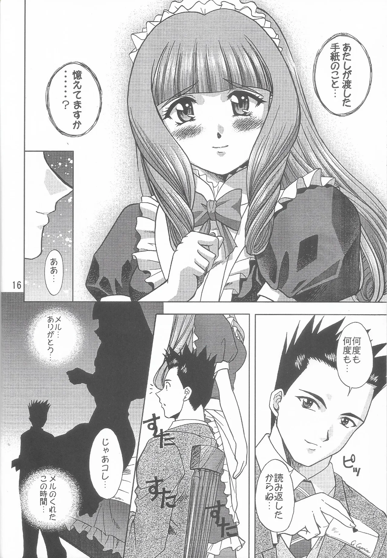 乙女たちの恋歌 六 Page.15