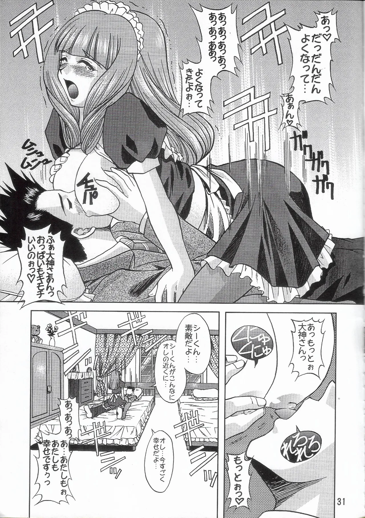 乙女たちの恋歌 六 Page.30