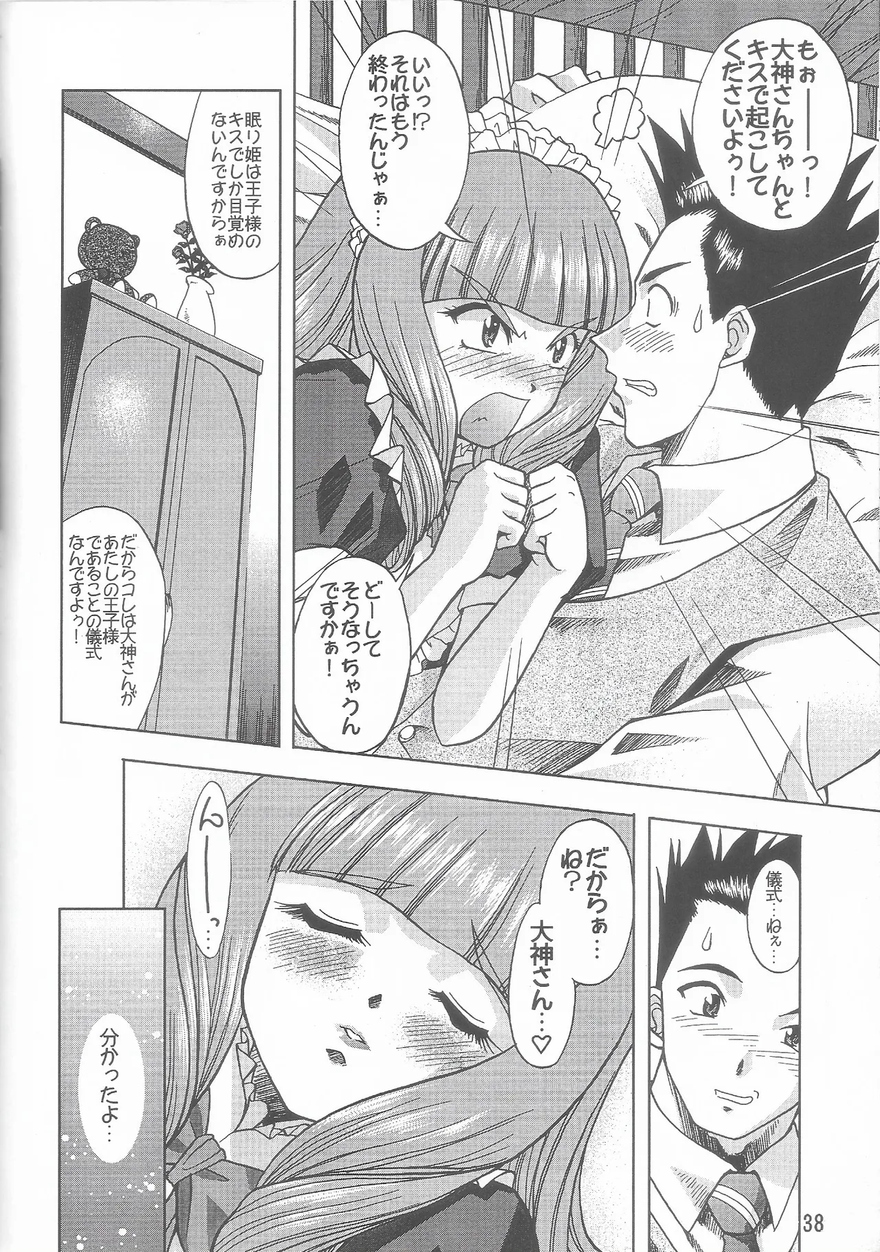 乙女たちの恋歌 六 Page.38