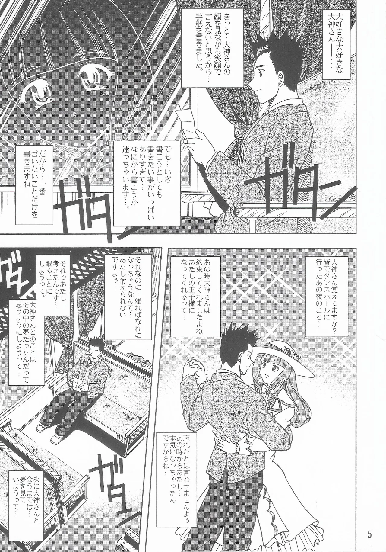 乙女たちの恋歌 六 Page.4