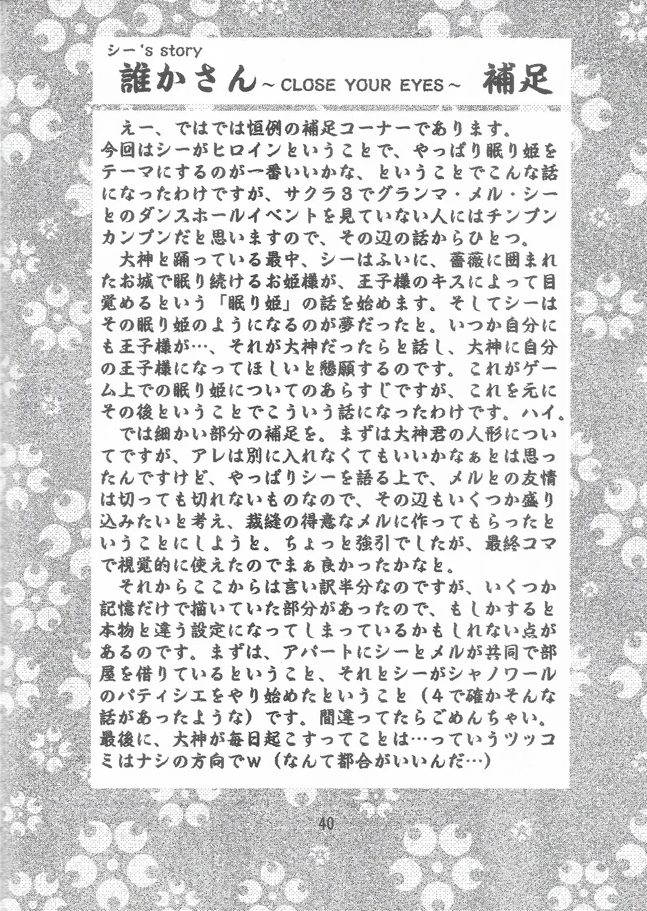 乙女たちの恋歌 六 Page.40