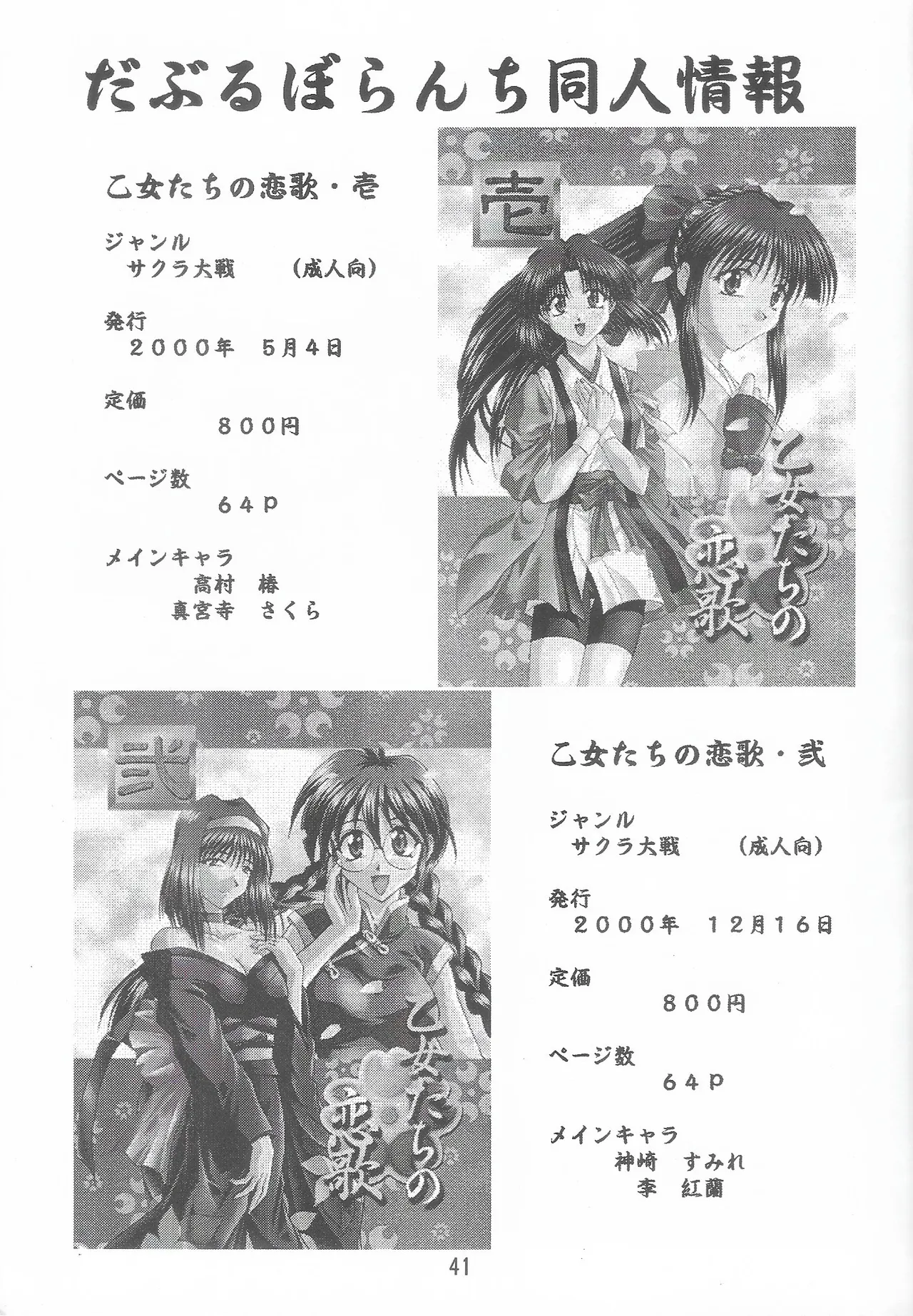 乙女たちの恋歌 六 Page.41