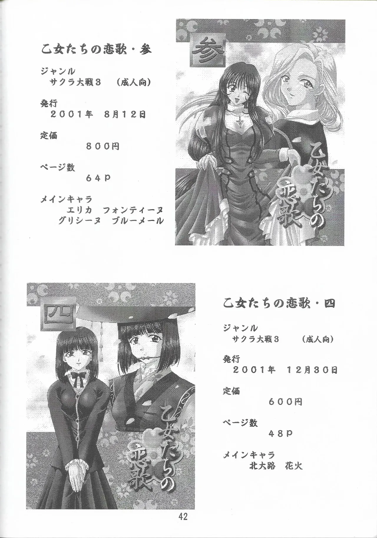 乙女たちの恋歌 六 Page.42