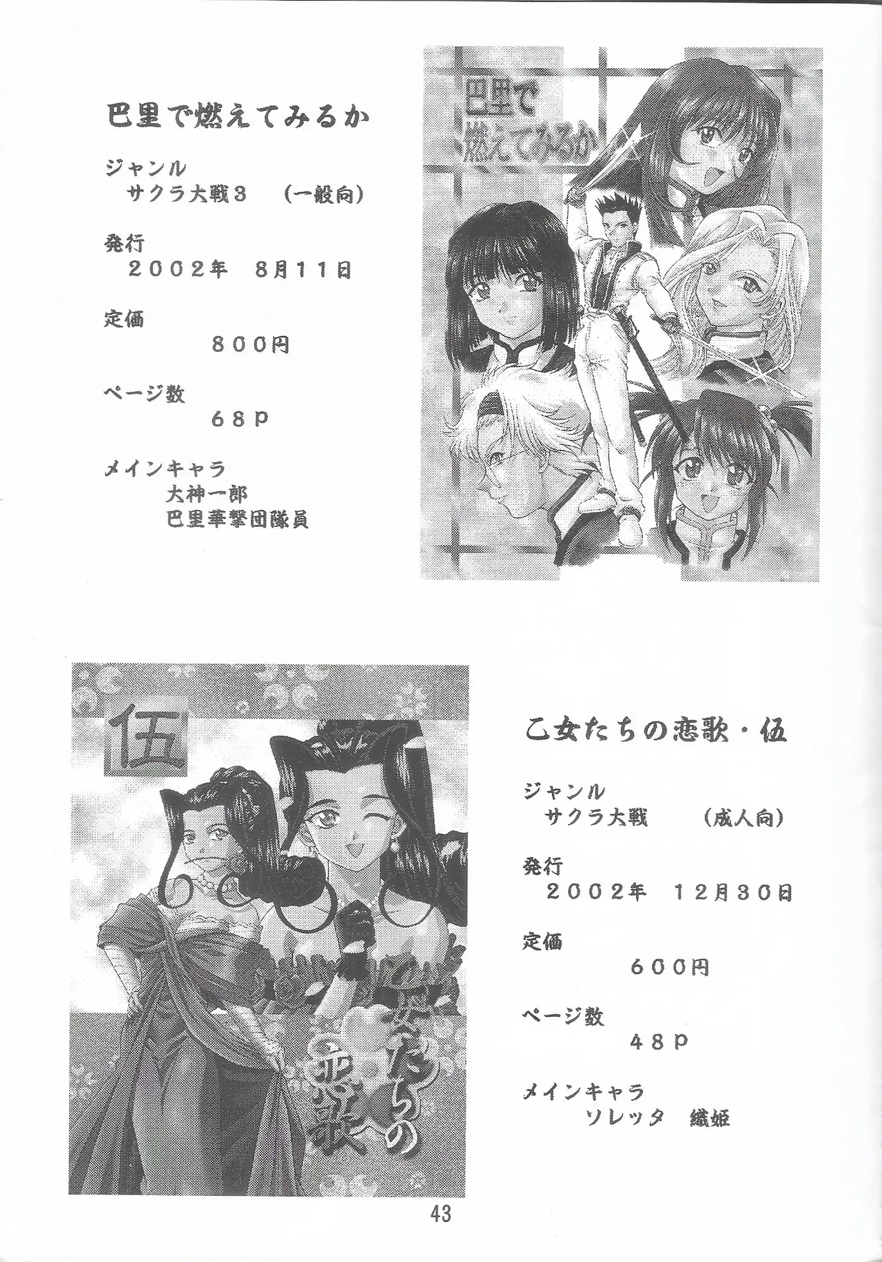 乙女たちの恋歌 六 Page.43