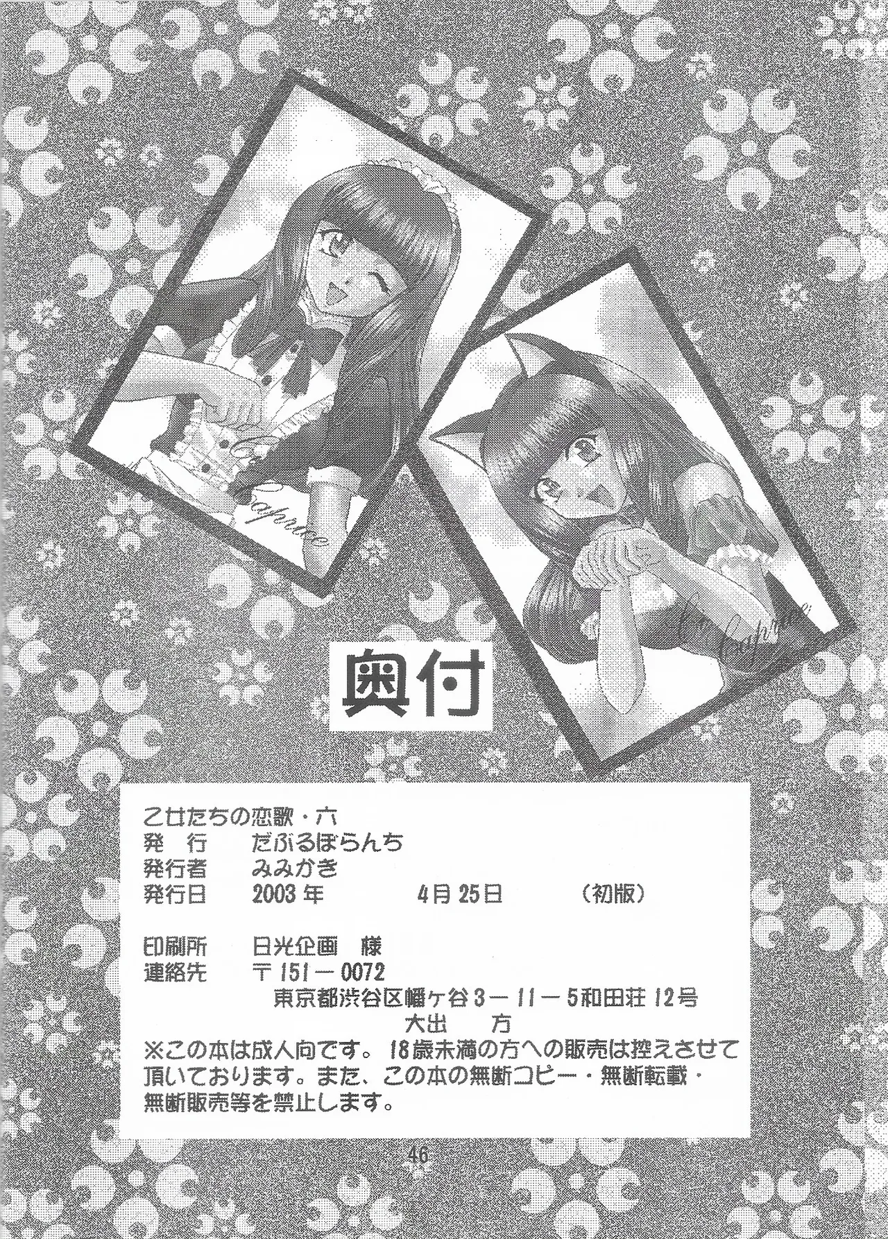 乙女たちの恋歌 六 Page.46