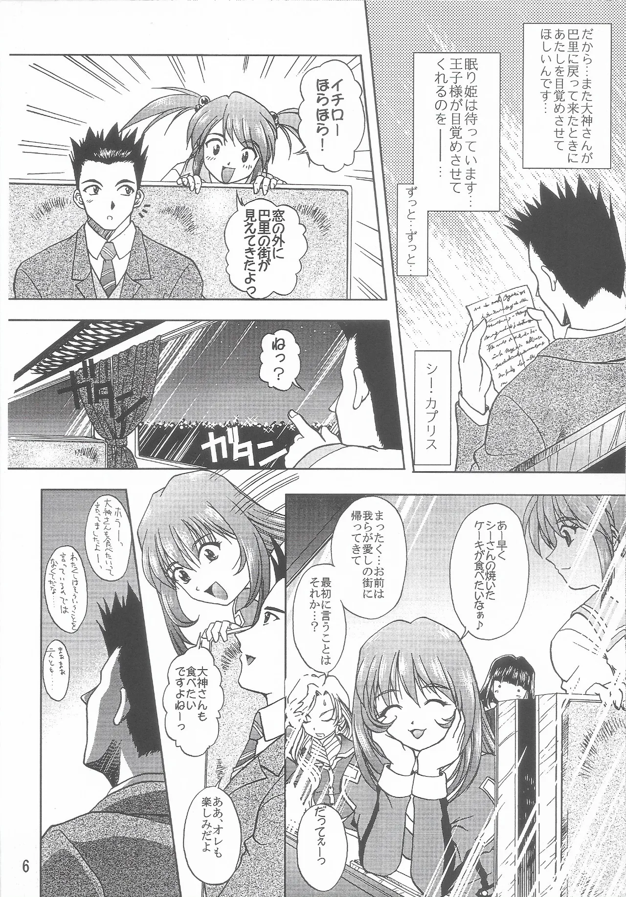乙女たちの恋歌 六 Page.5