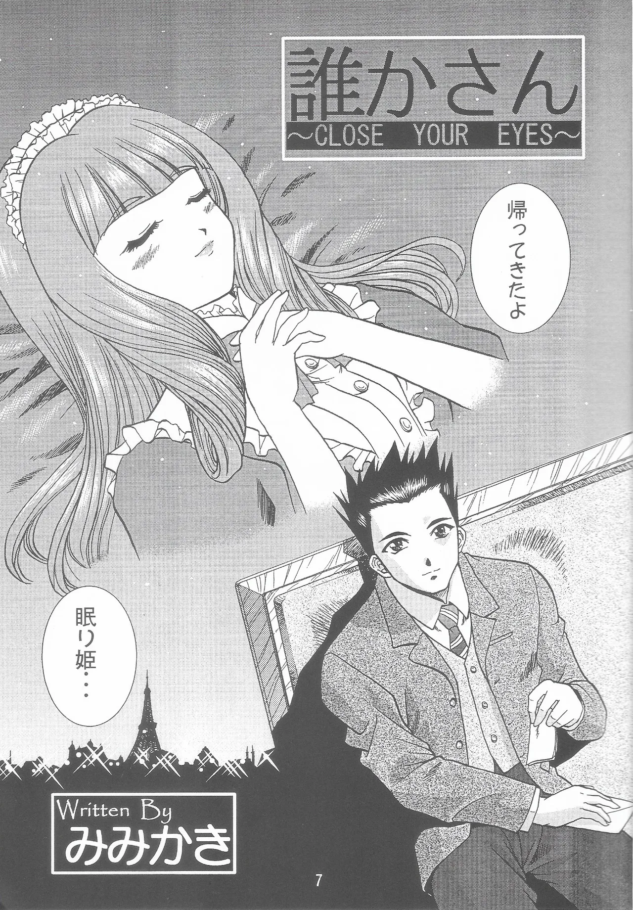 乙女たちの恋歌 六 Page.6