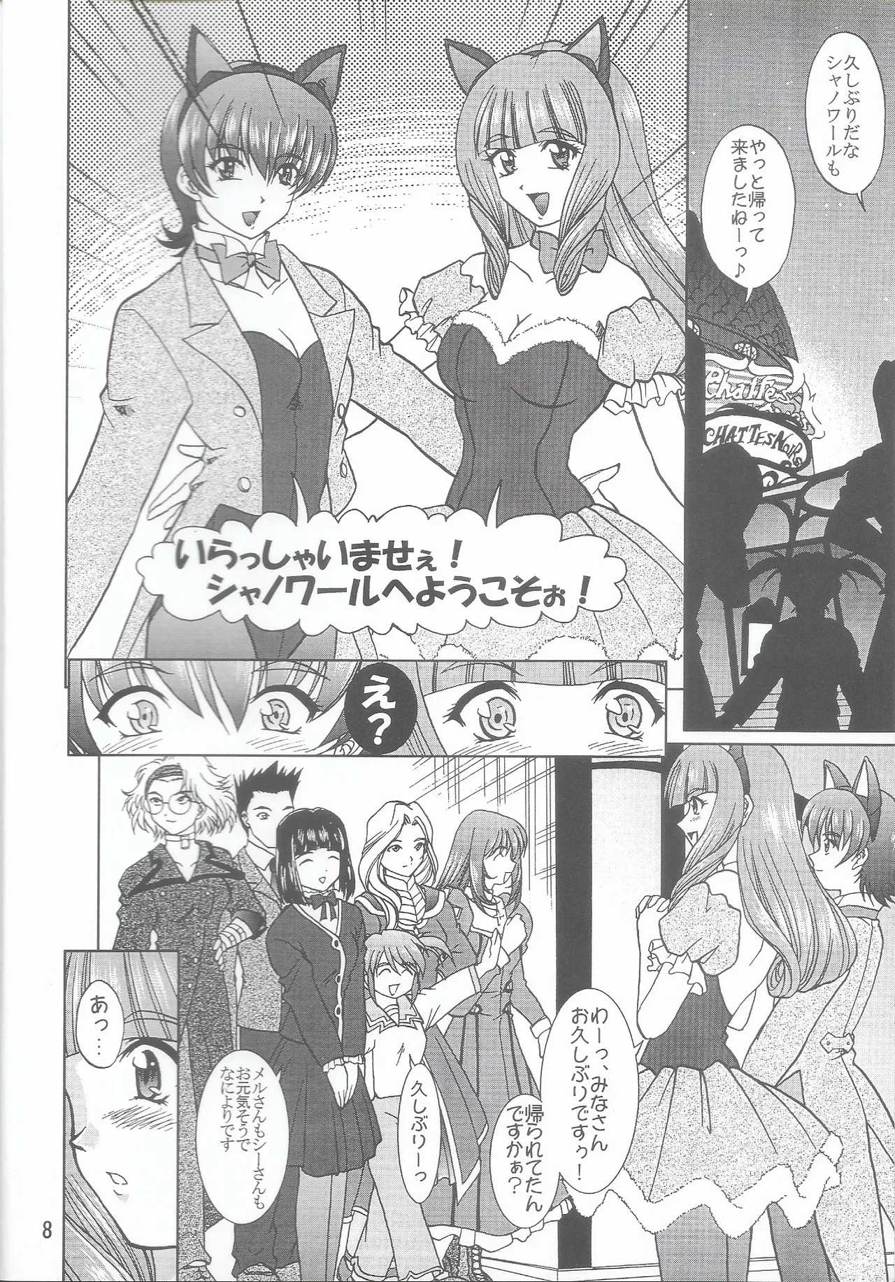 乙女たちの恋歌 六 Page.7