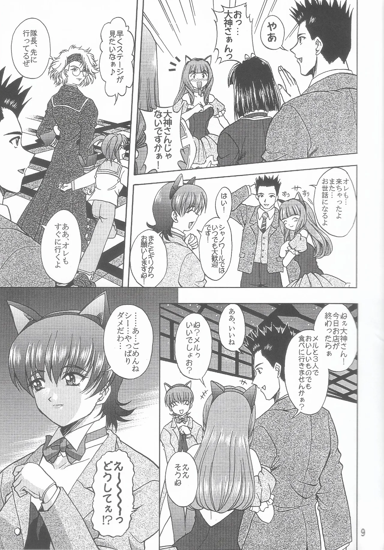 乙女たちの恋歌 六 Page.8