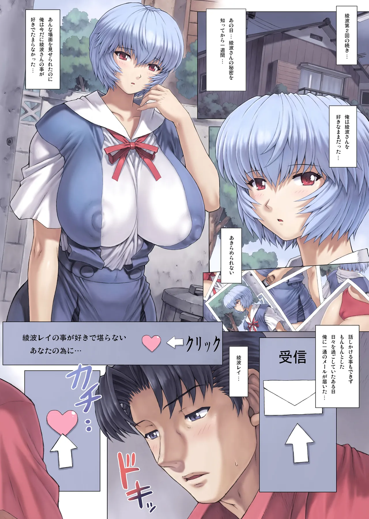 綾波 第3回 Page.3