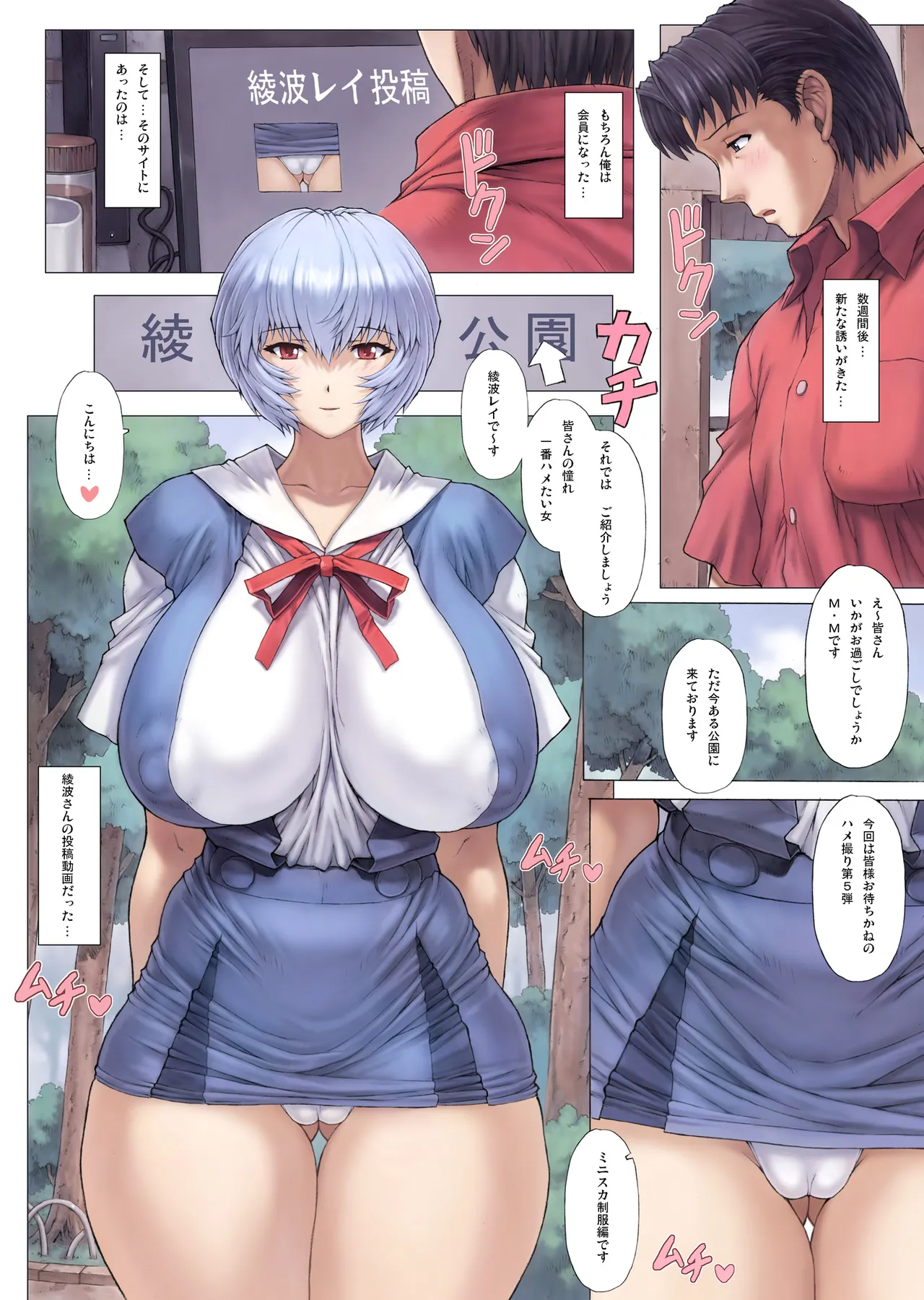 綾波 第3回 Page.7