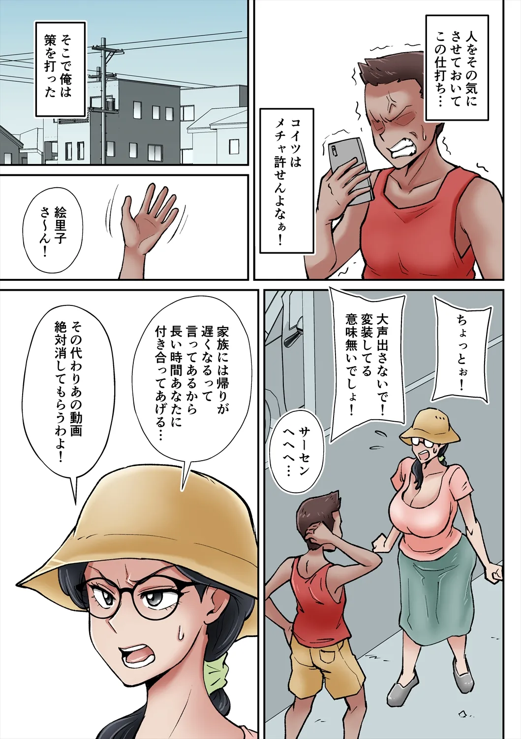 俺も宮田のお母さん好きだったのに！ Page.18