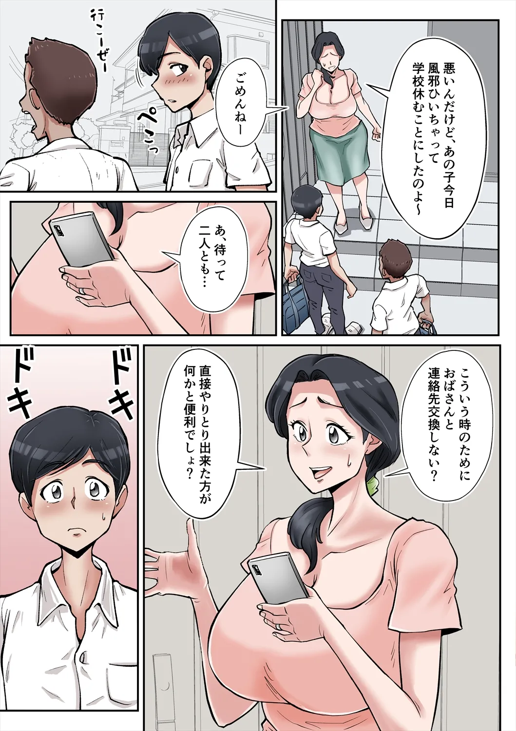 俺も宮田のお母さん好きだったのに！ Page.4