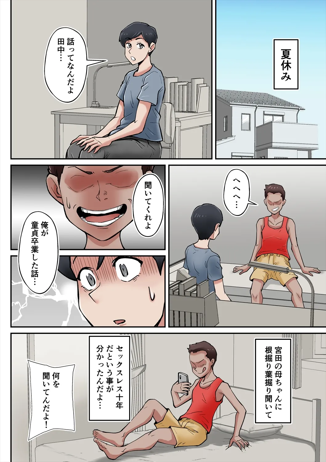 俺も宮田のお母さん好きだったのに！ Page.7