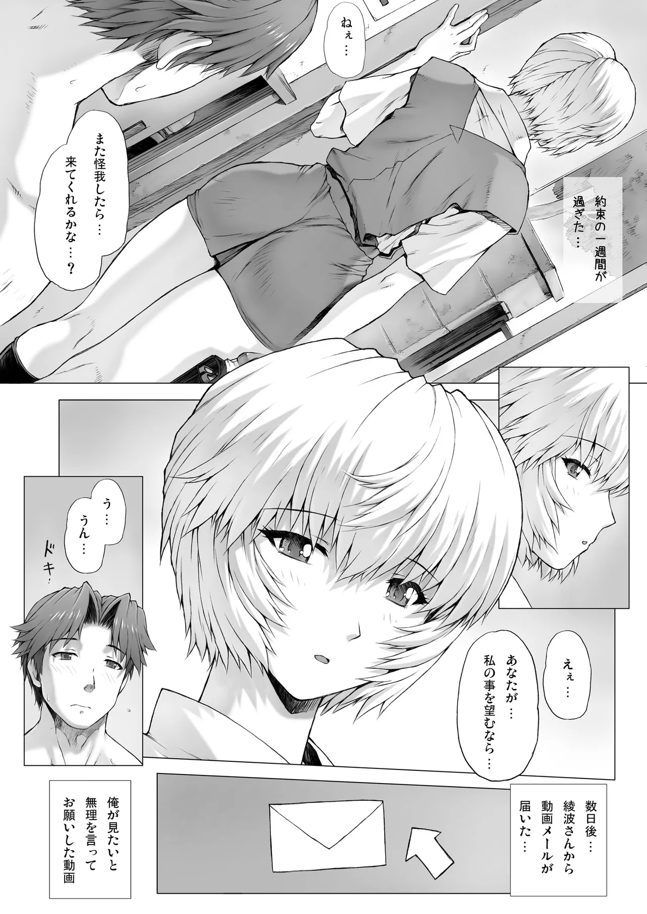 綾波 第3.5回 Page.16