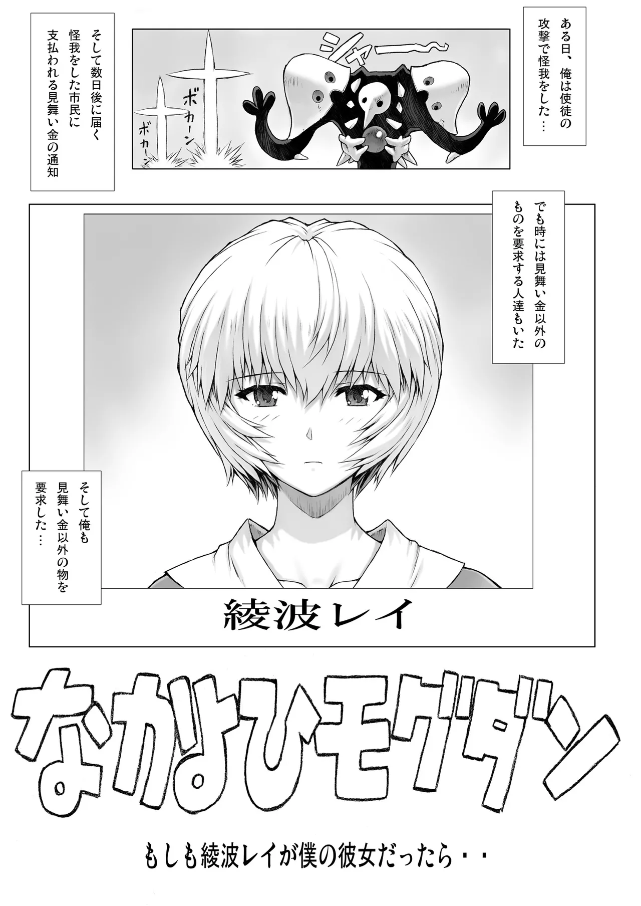 綾波 第3.5回 Page.3