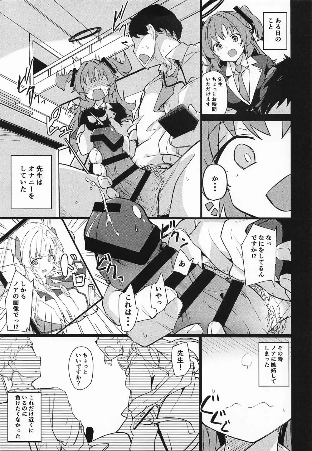 ユウカは先生の性処理係 Page.4