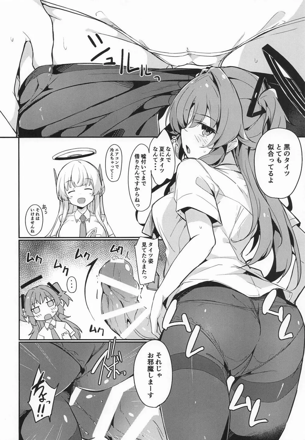 ユウカは先生の性処理係 Page.7