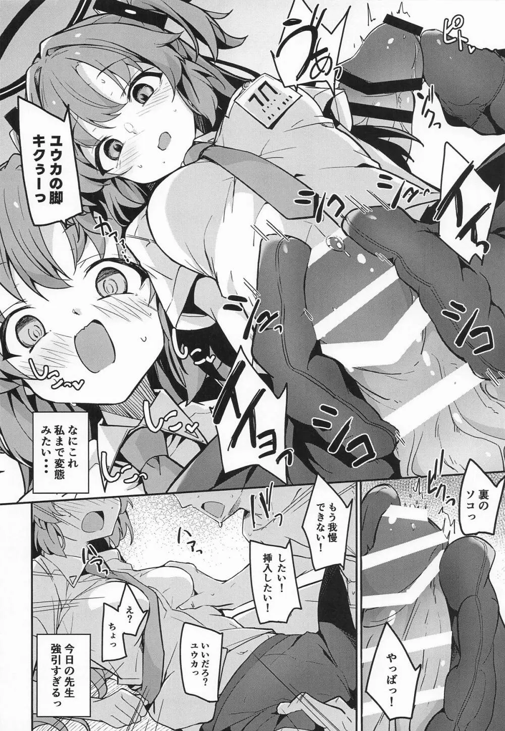 ユウカは先生の性処理係 Page.9
