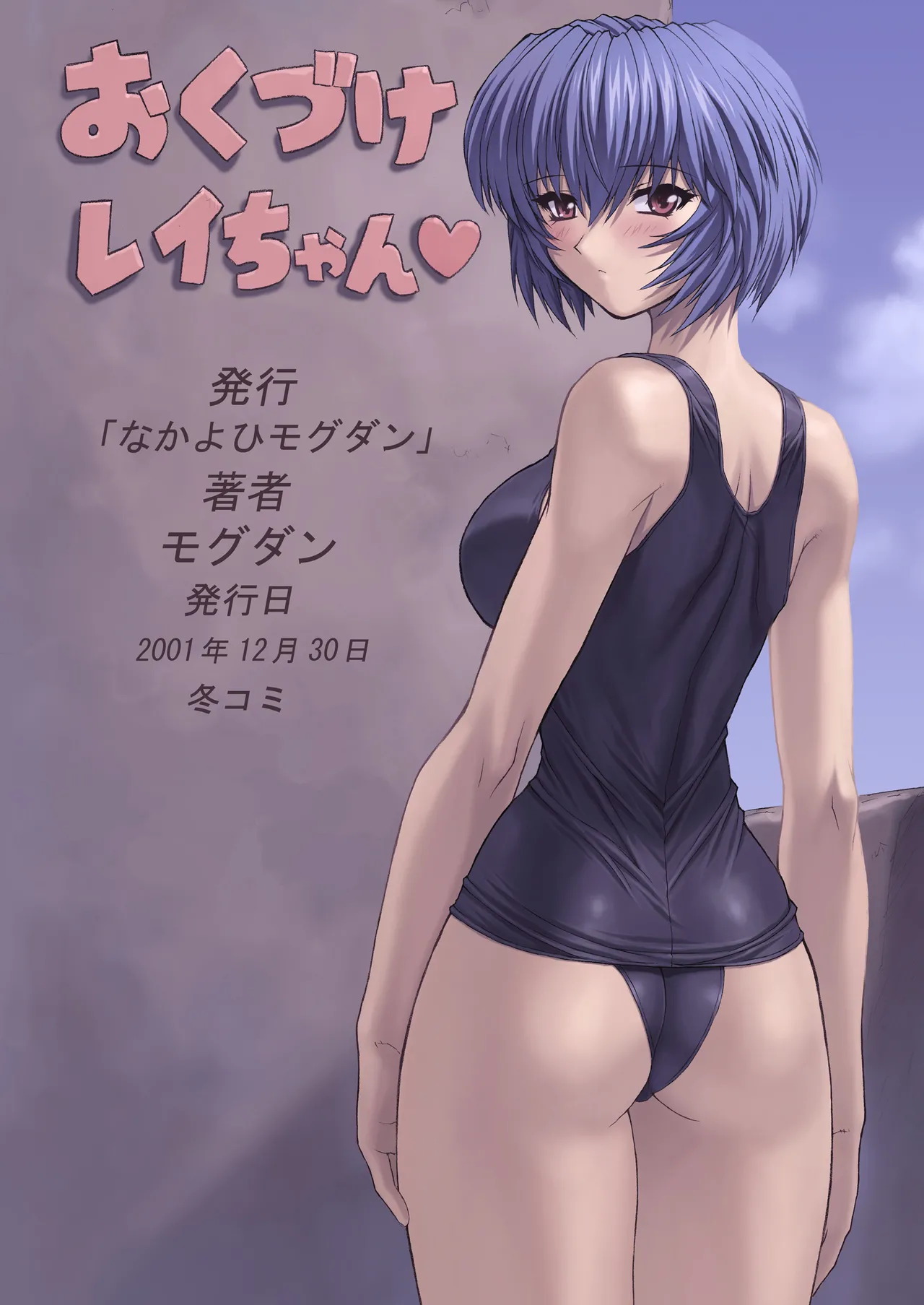 綾波 3 先生編 Page.21