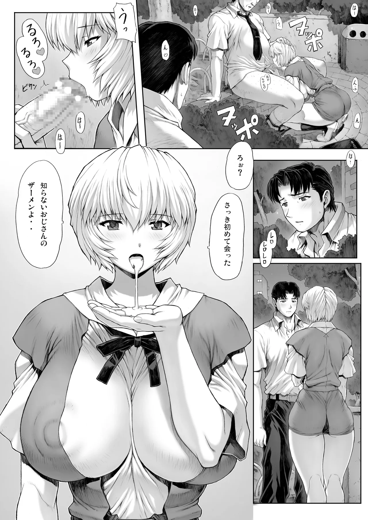 綾波 第2回 Page.14
