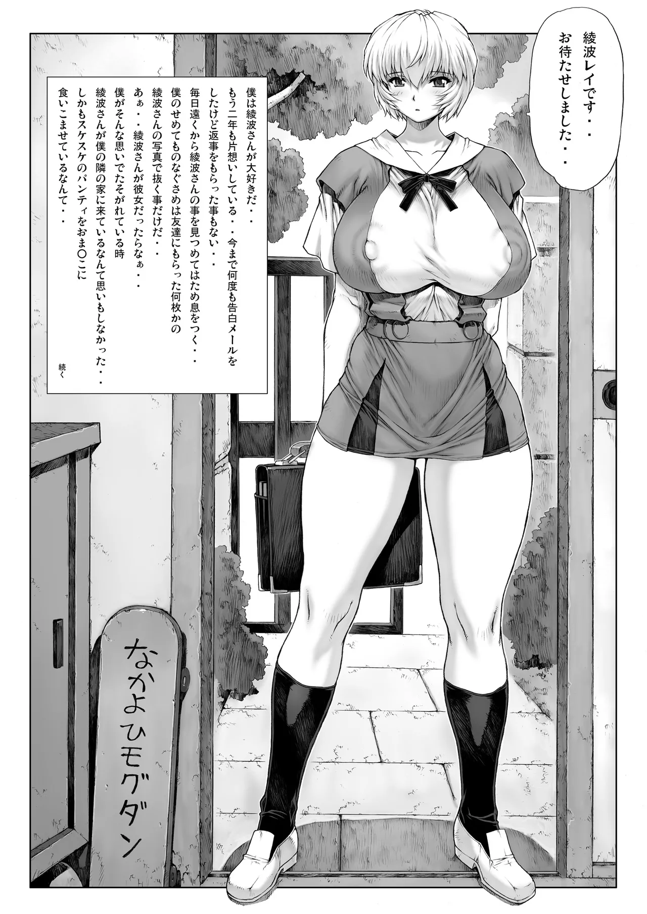 綾波 第2回 Page.3