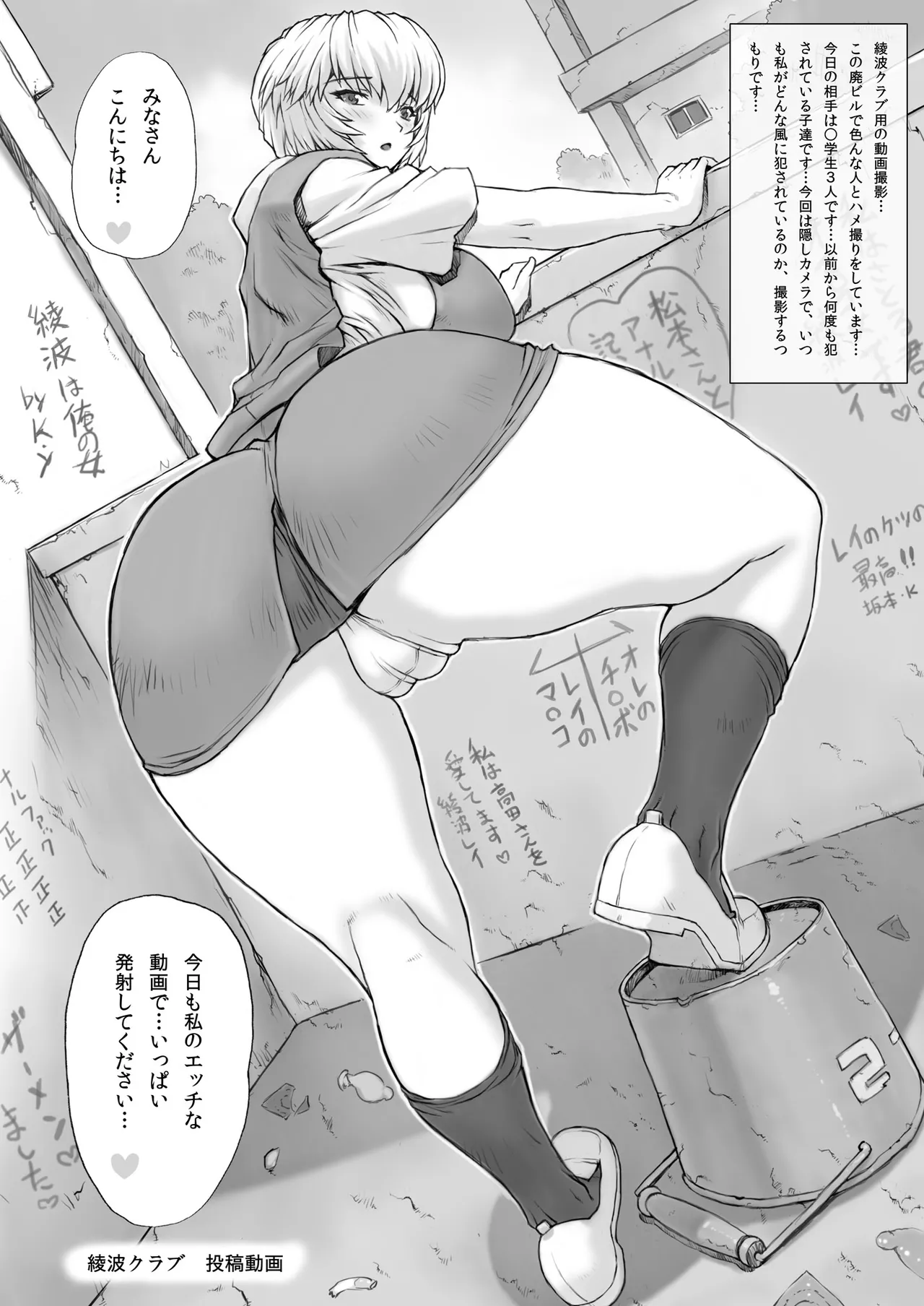 綾波 第6回 おまけ本総集編その2 Page.9