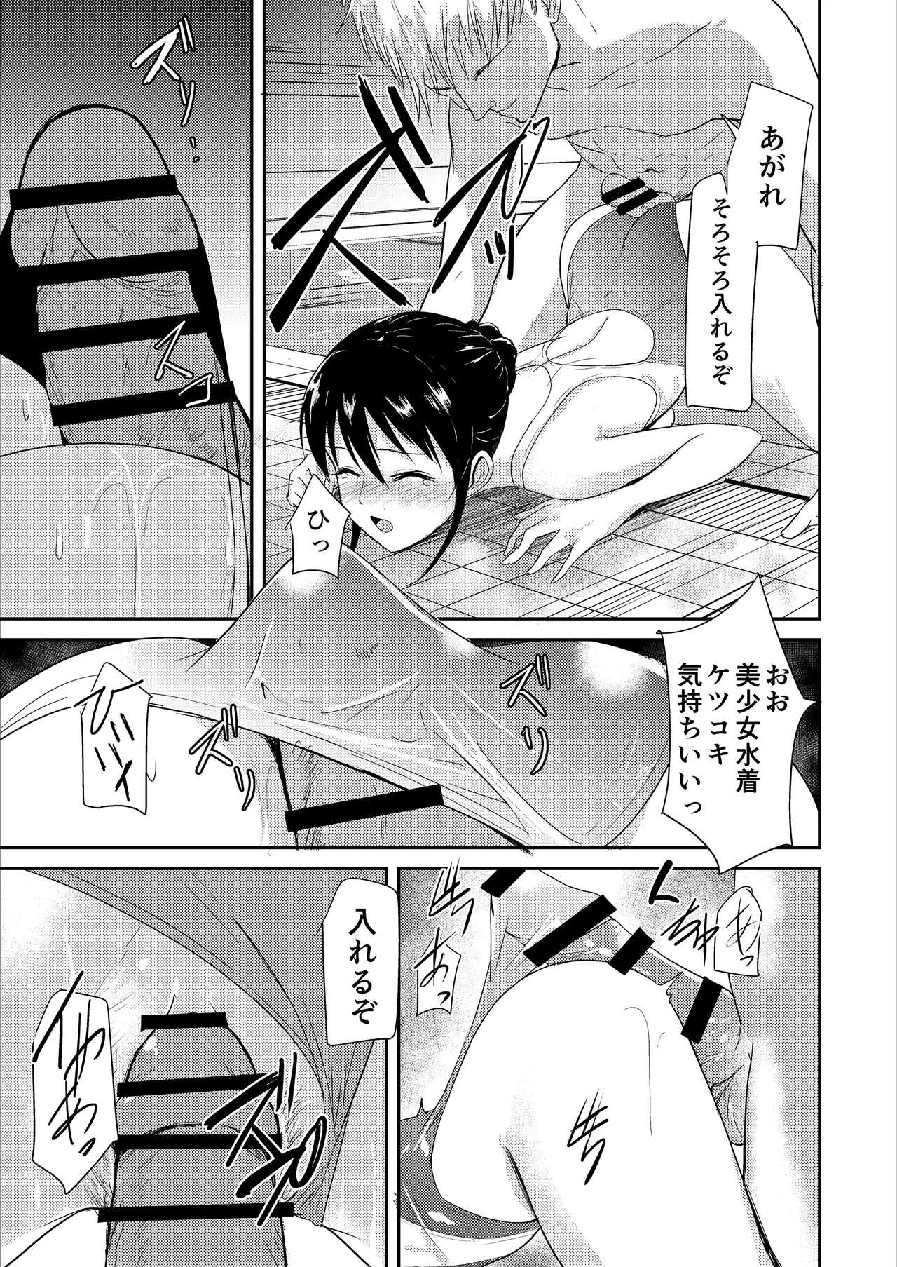 水泳インストラクターの清楚な彼女がバイト先で寝取られるまで… Page.14