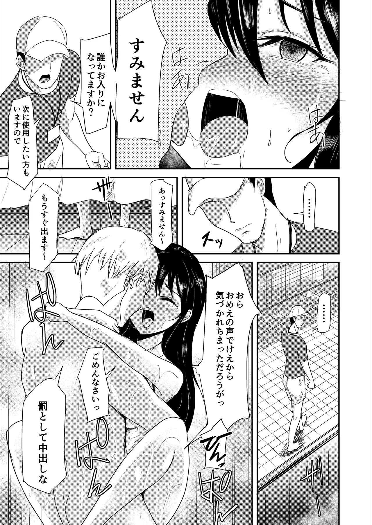 水泳インストラクターの清楚な彼女がバイト先で寝取られるまで… Page.24