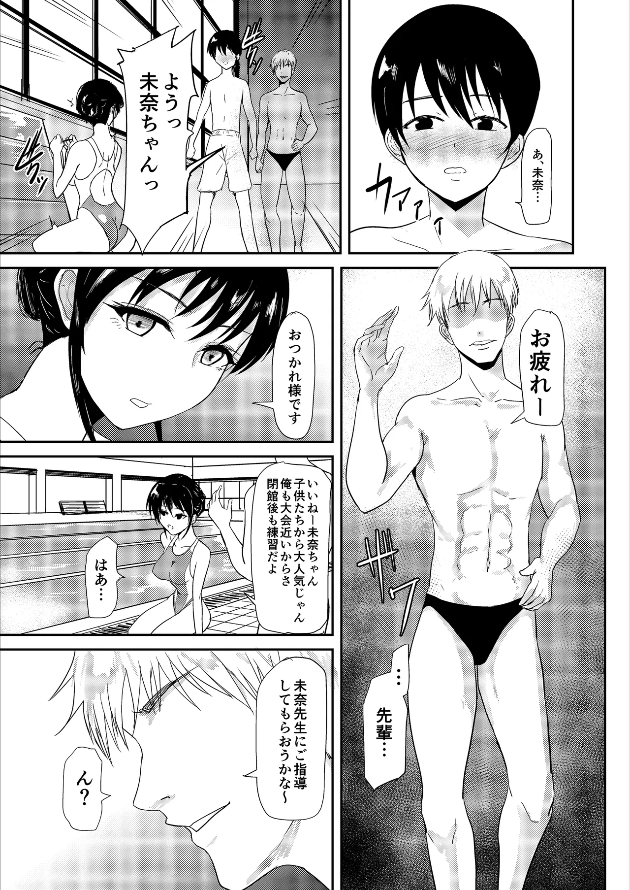 水泳インストラクターの清楚な彼女がバイト先で寝取られるまで… Page.4