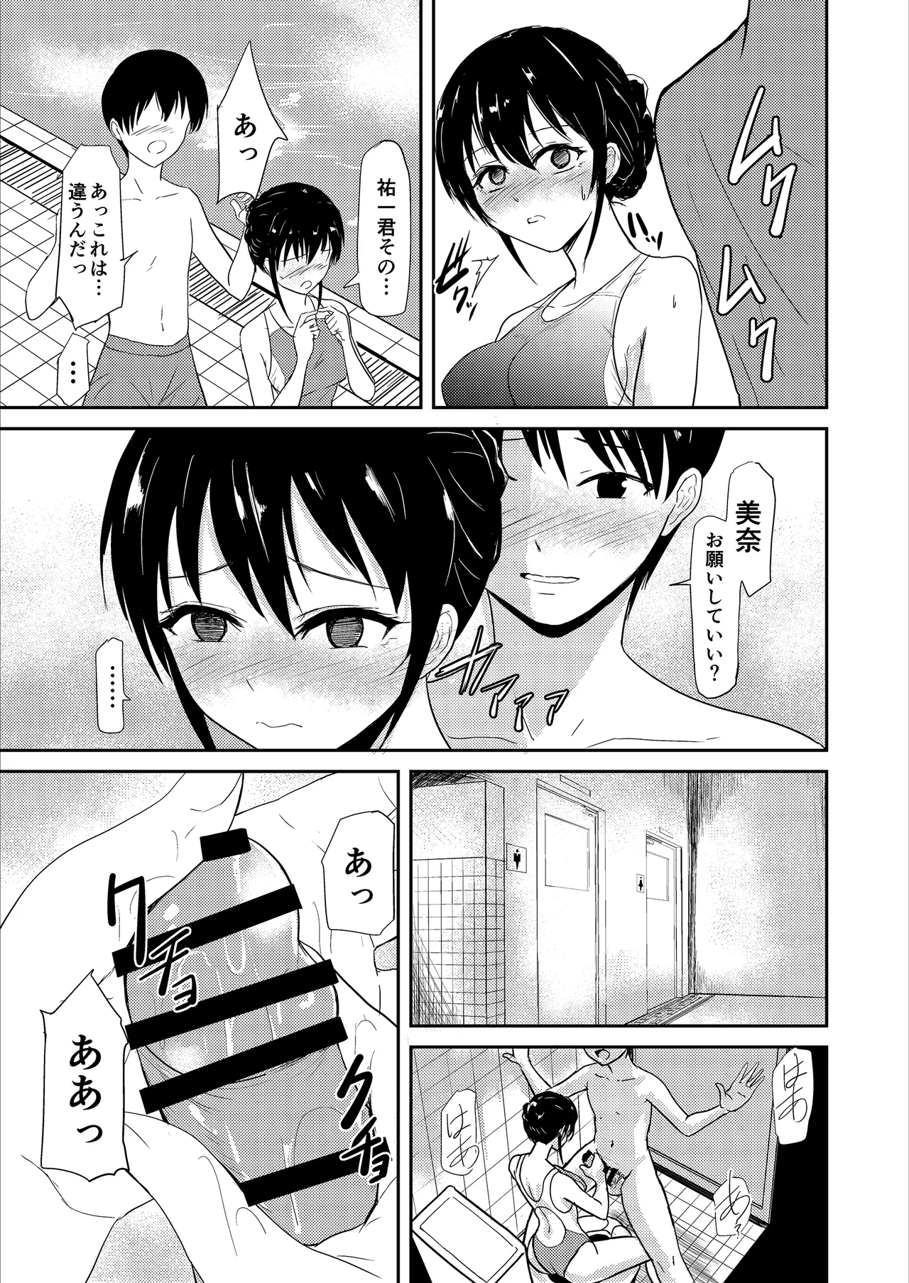 水泳インストラクターの清楚な彼女がバイト先で寝取られるまで… Page.6