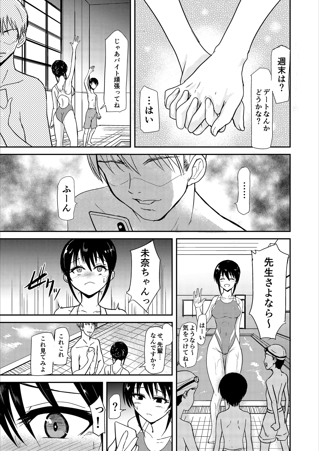 水泳インストラクターの清楚な彼女がバイト先で寝取られるまで… Page.8