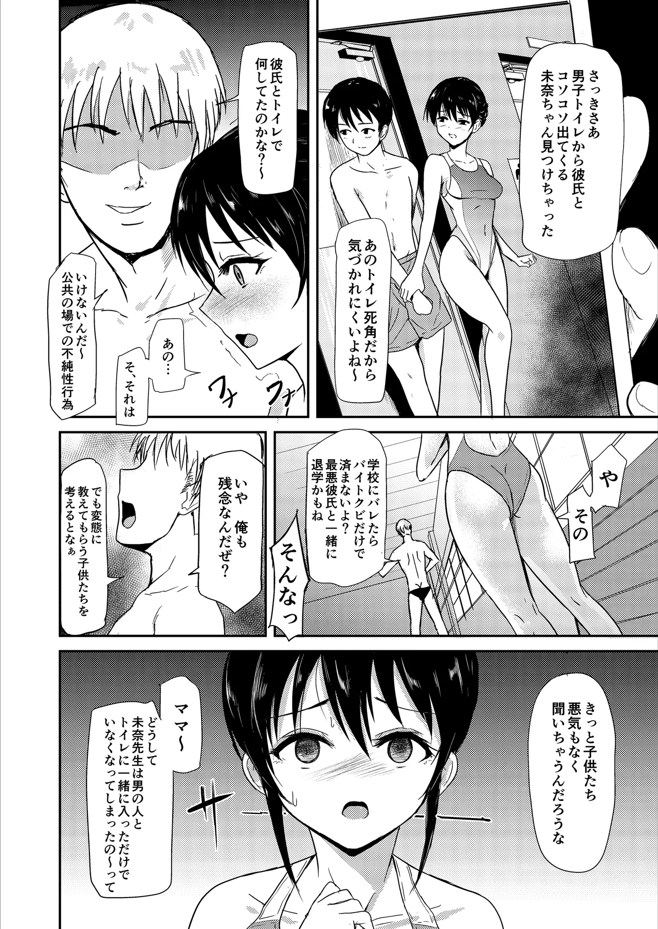 水泳インストラクターの清楚な彼女がバイト先で寝取られるまで… Page.9