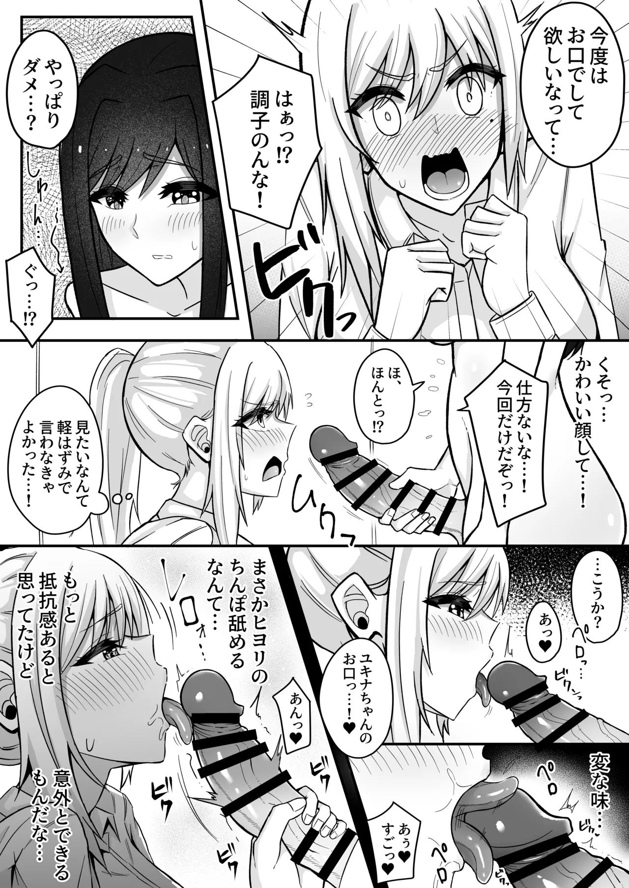 ムッツリふたなりちゃんは友達に欲情してる! Page.14