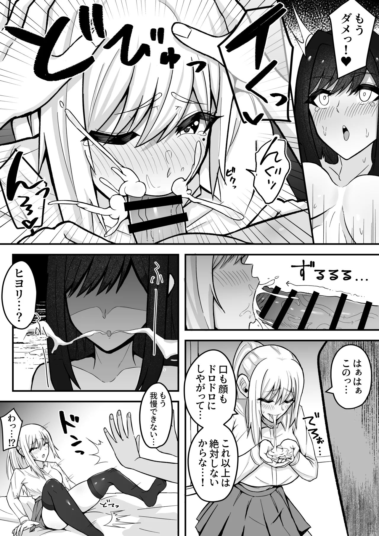 ムッツリふたなりちゃんは友達に欲情してる! Page.16