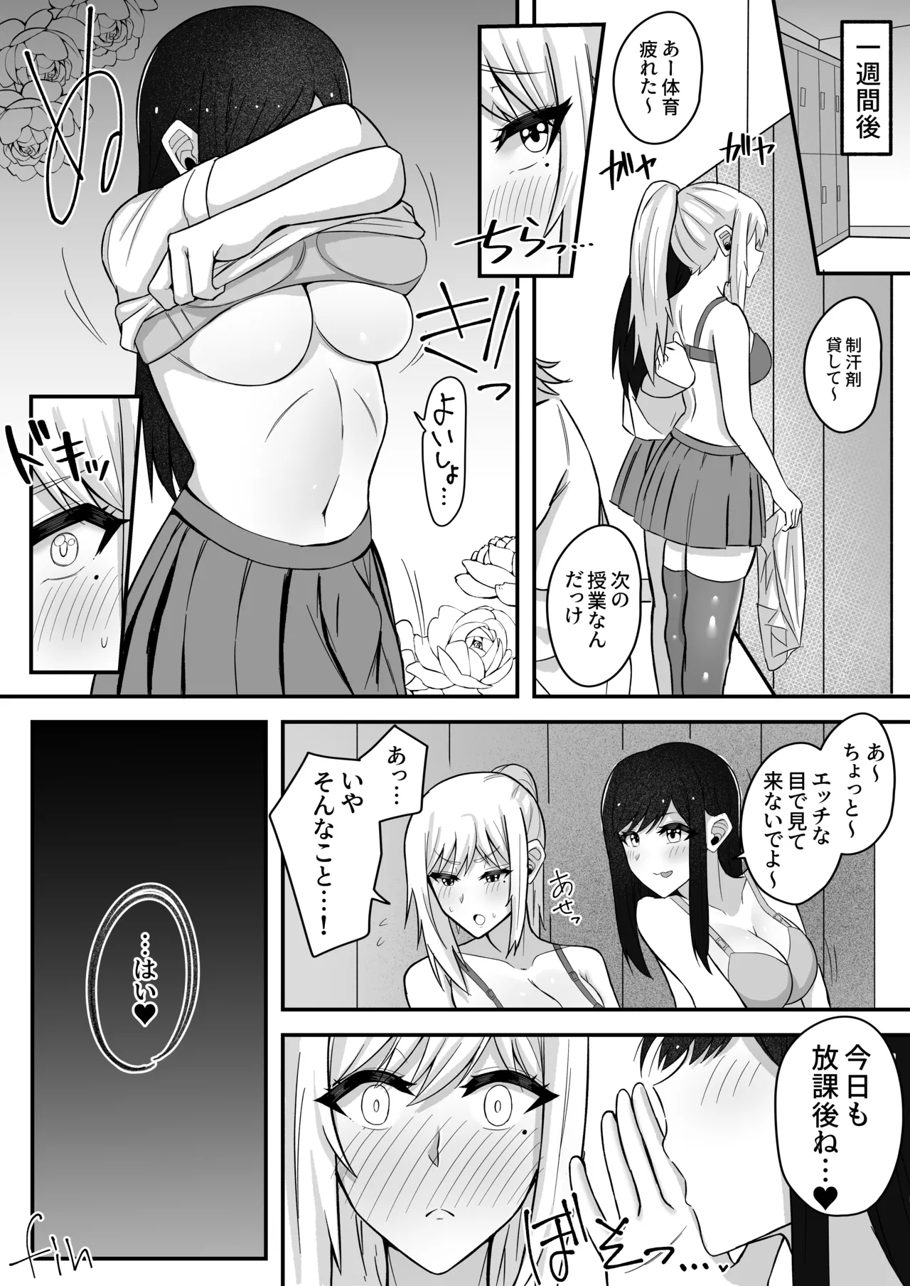 ムッツリふたなりちゃんは友達に欲情してる! Page.38