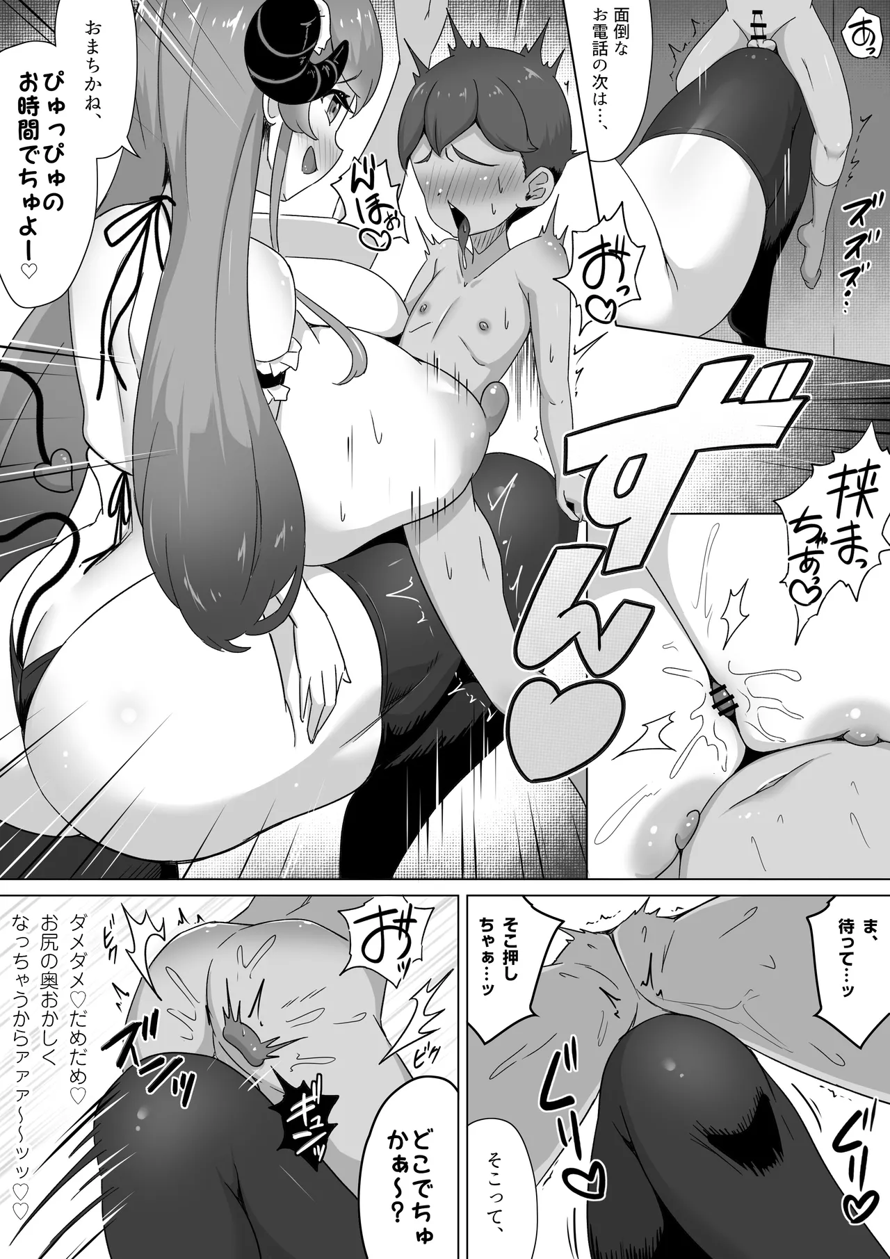 サキュバスには餌付けしないこと。精子ドレインで体格差逆転～サキュバスメイドに性癖も人生も蝕まれマザコンマゾ堕ちしてしまう…。 Page.23