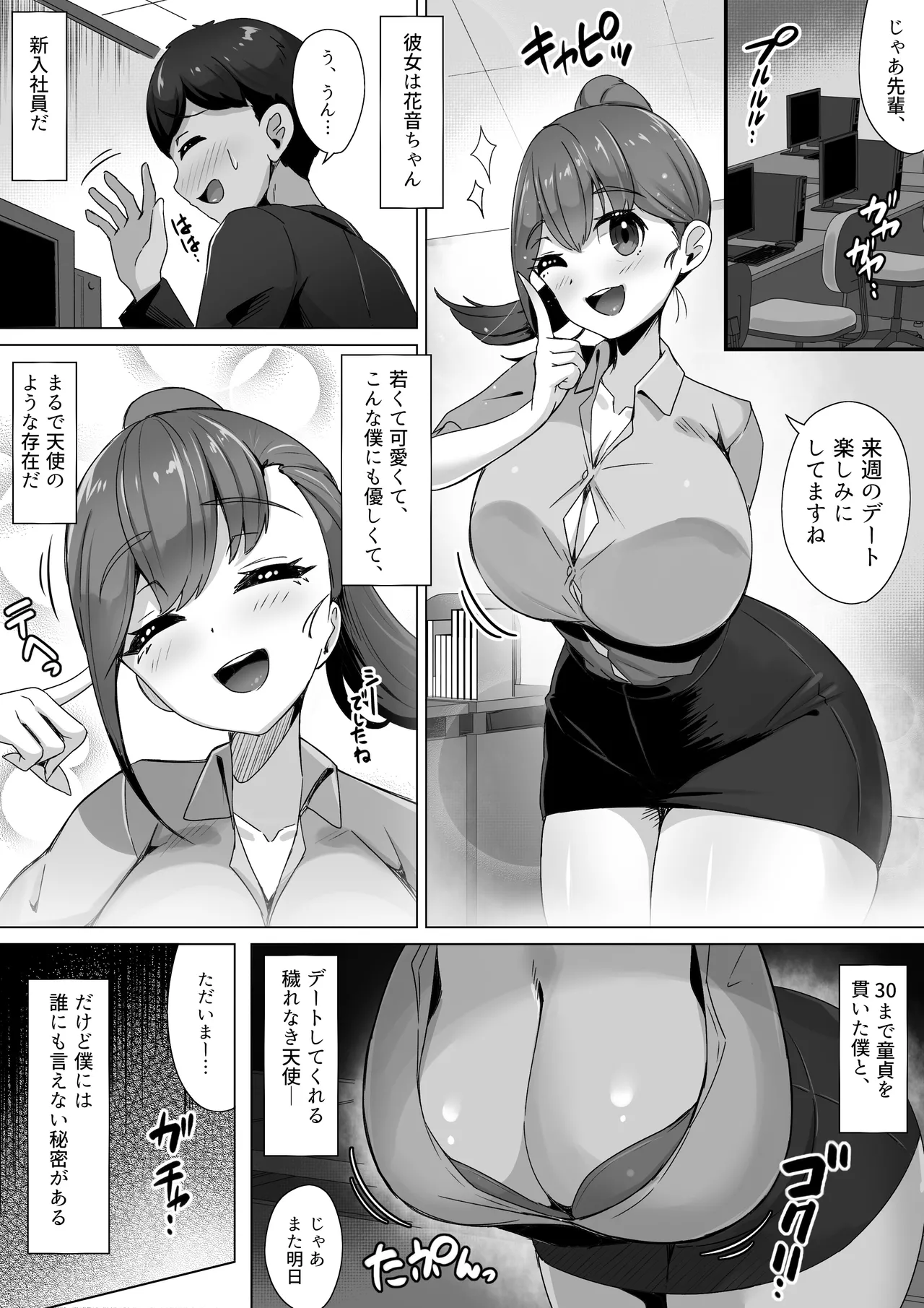 サキュバスには餌付けしないこと。精子ドレインで体格差逆転～サキュバスメイドに性癖も人生も蝕まれマザコンマゾ堕ちしてしまう…。 Page.3