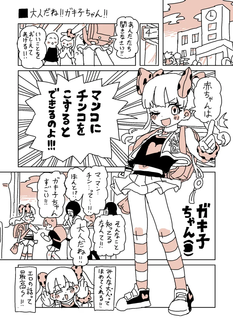 大人だね‼︎ガキ子ちゃん‼︎