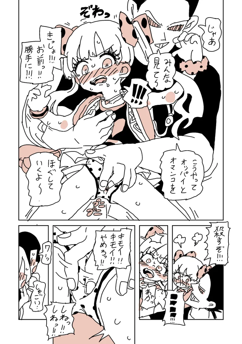 大人だね‼︎ガキ子ちゃん‼︎ Page.5