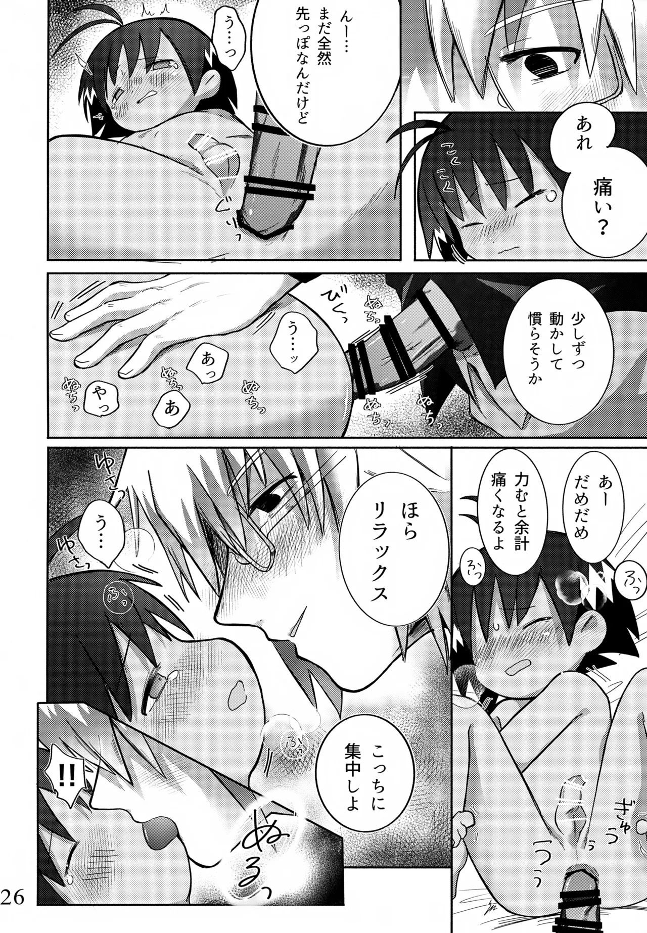 酔いも甘いも Page.27