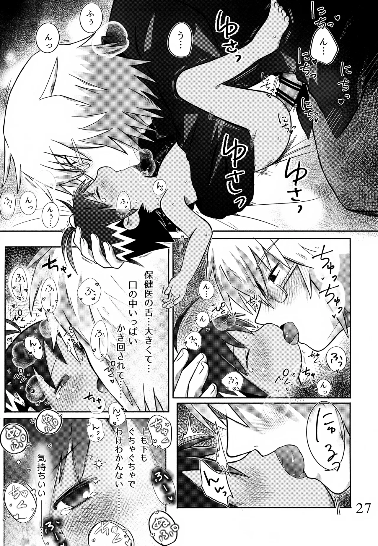 酔いも甘いも Page.28