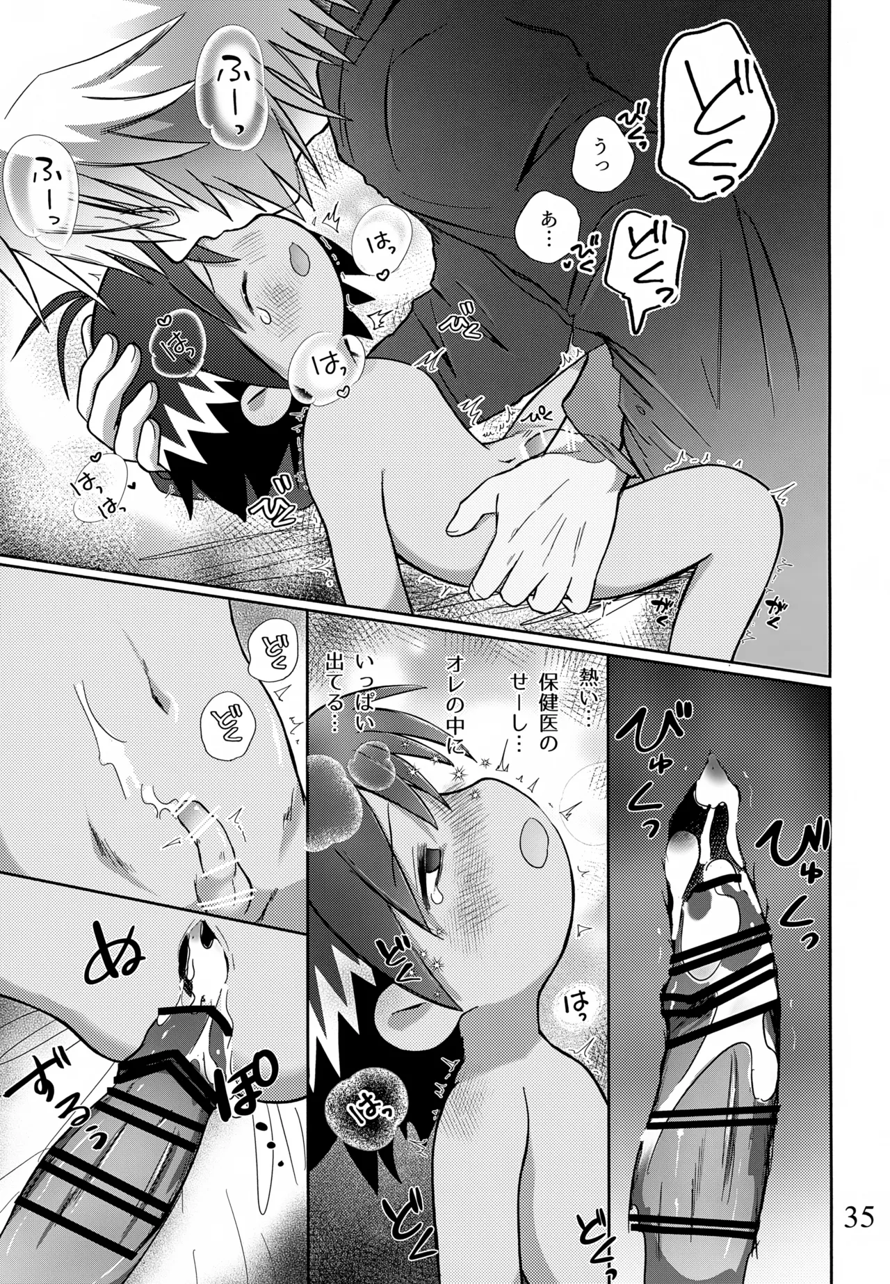 酔いも甘いも Page.36