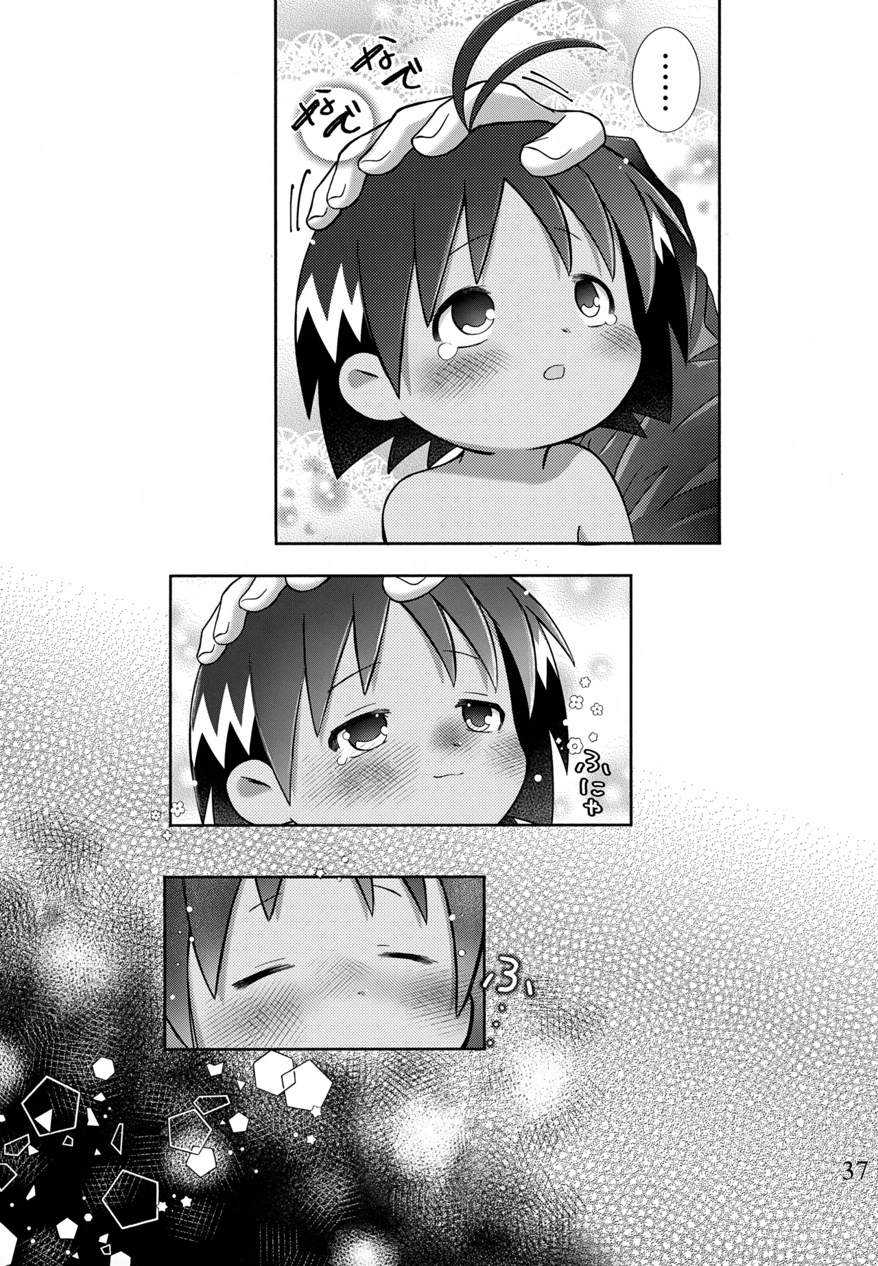 酔いも甘いも Page.38
